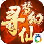 梦幻寻仙游戏官方版