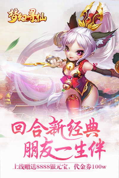 梦幻寻仙游戏官方版图3