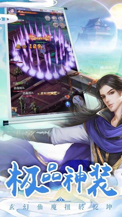 玄黄伏魔录手机免费版