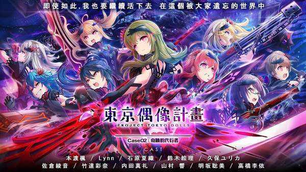 东京偶像计划官方版