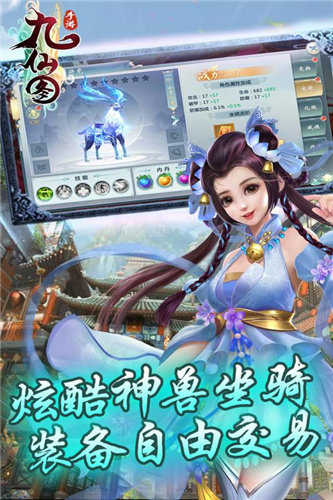 逍遥九仙图通用版图2