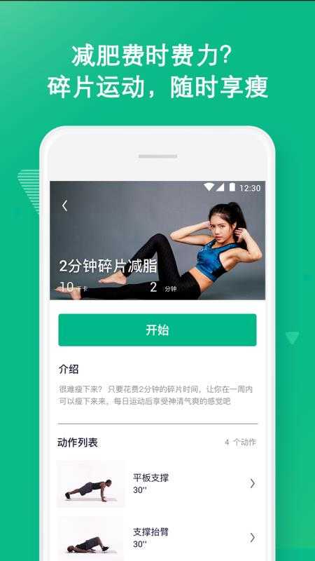 嗨瘦图4