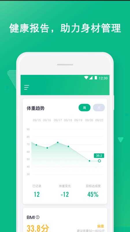 嗨瘦图1