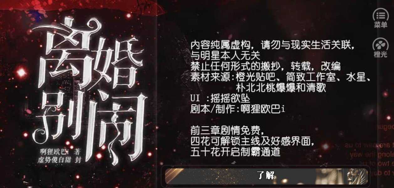 离婚别闹游戏无广告版图3