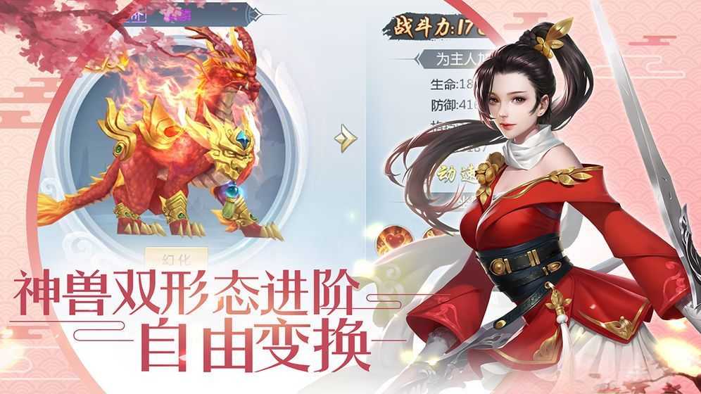 灵域仙劫游戏官方版图3