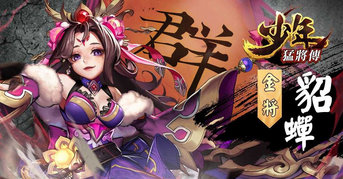 少年猛将传(少年猛將傳)安卓版图4