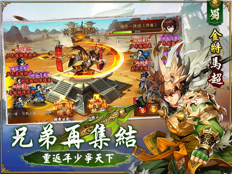 少年猛将传(少年猛將傳)安卓版图3