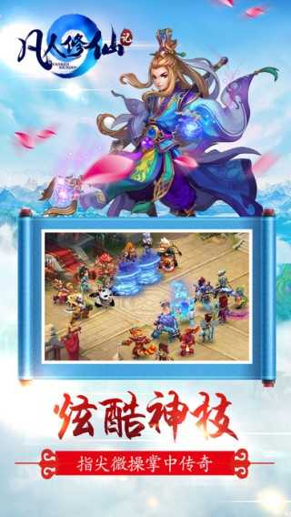 凡人修仙记手游版图3