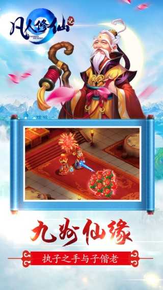 凡人修仙记手游版图2