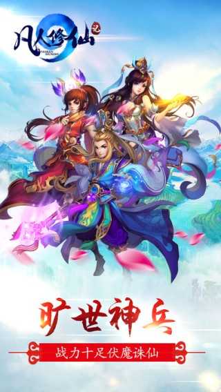 凡人修仙记手游版图4