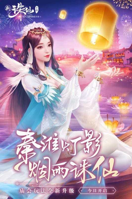 新诛仙游戏绿色版图4