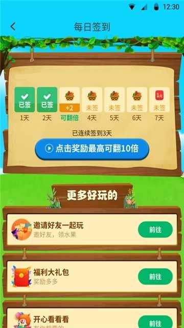 开心小果园手机正版图2