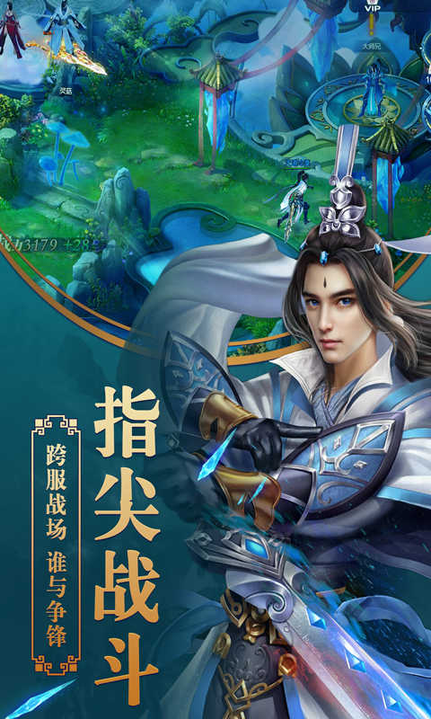 绝世剑尊安卓官方版图2