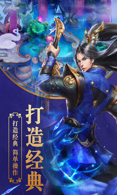 绝世剑尊安卓官方版图3