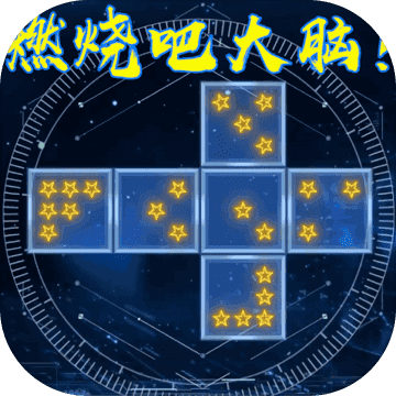 燃烧吧大脑安卓直装版