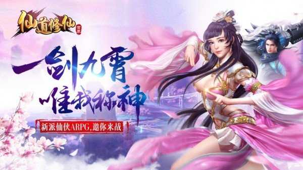 仙道修仙世界红包版图3