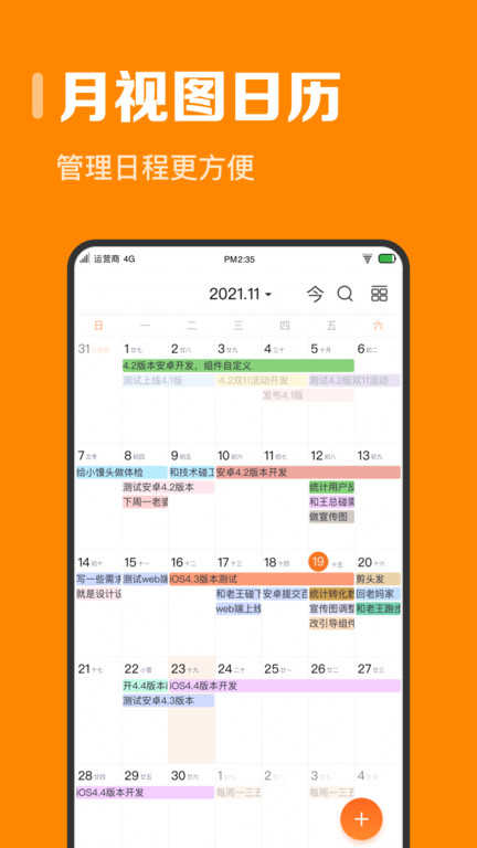 时光日历安卓官方版图3