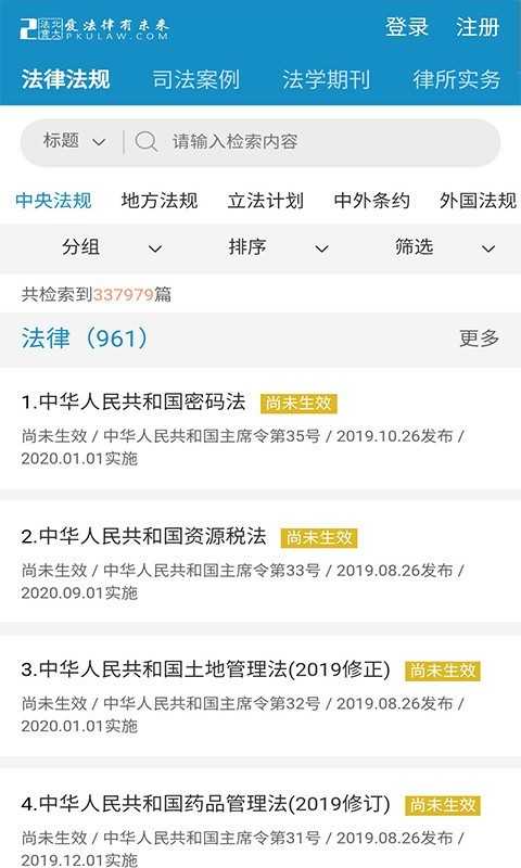 北大法宝免费版图3