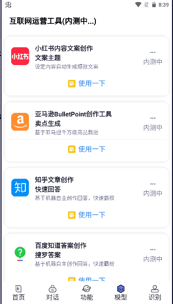 GPT-AI助手安卓端