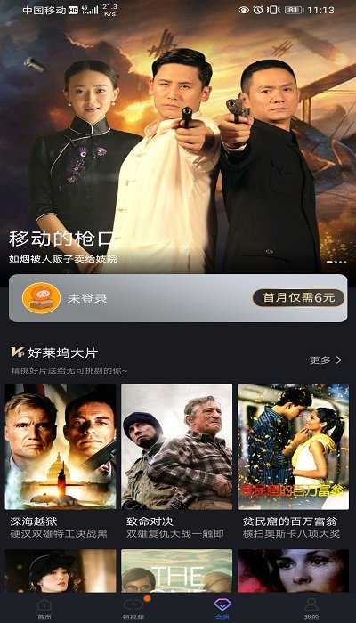 风行视频联想版截图3