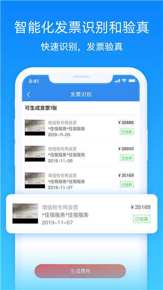 差旅管家免费原版图1