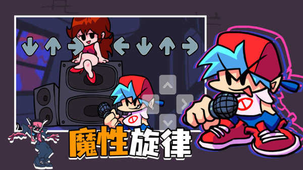 周五夜放克狂热小镇模组最新版