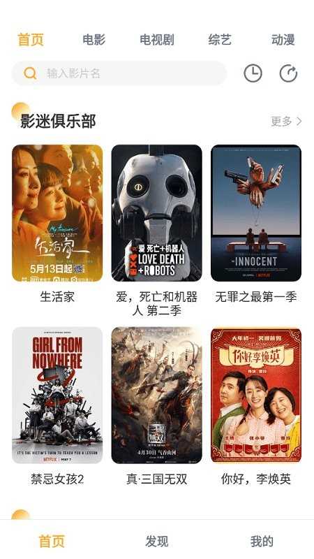 人人播放器去广告版图3
