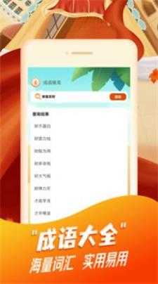 日猜成语游戏纯净版