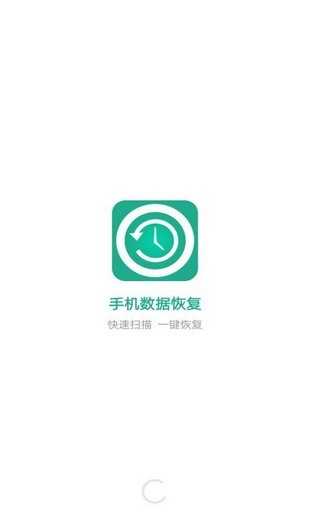 万能手机数据恢复软件