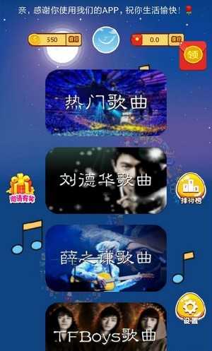 猜歌天天赚无广告版图3