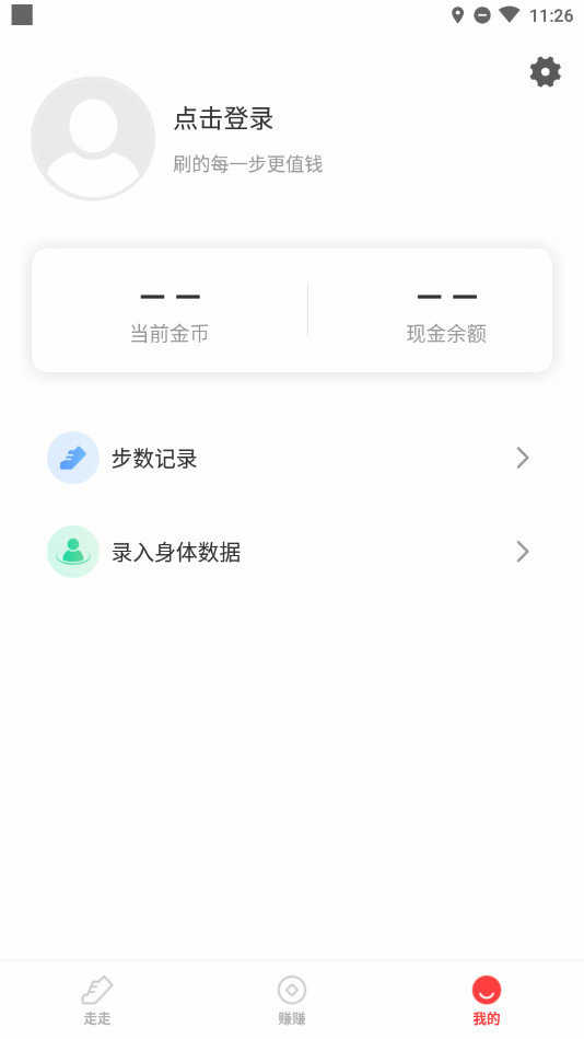 每天刷步免费原版