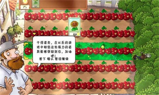 植物大战手游免费版图3