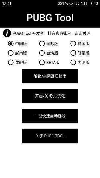 120帧+超高清pubg(画质大师)安卓版图2