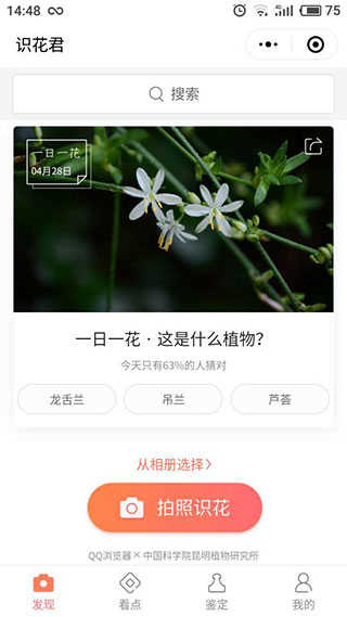 识花君APP