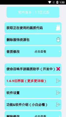 野樱画质助手官方最新版
