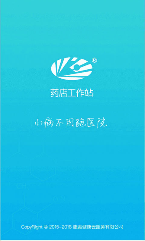药店工作站app图4