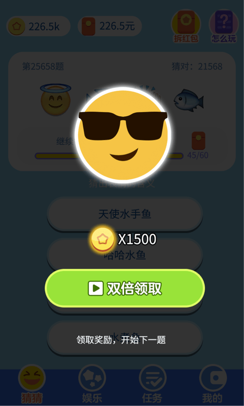 表情猜猜猜红包版图2