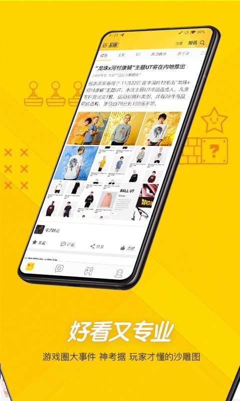 游研社官方最新版