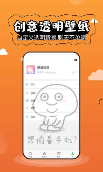 壁纸精灵免付费版
