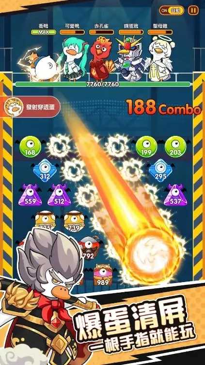 超能爆蛋鸭图3