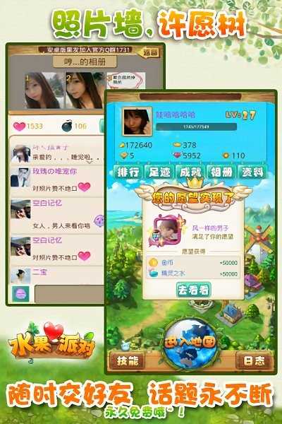 水果派对2官方版图2