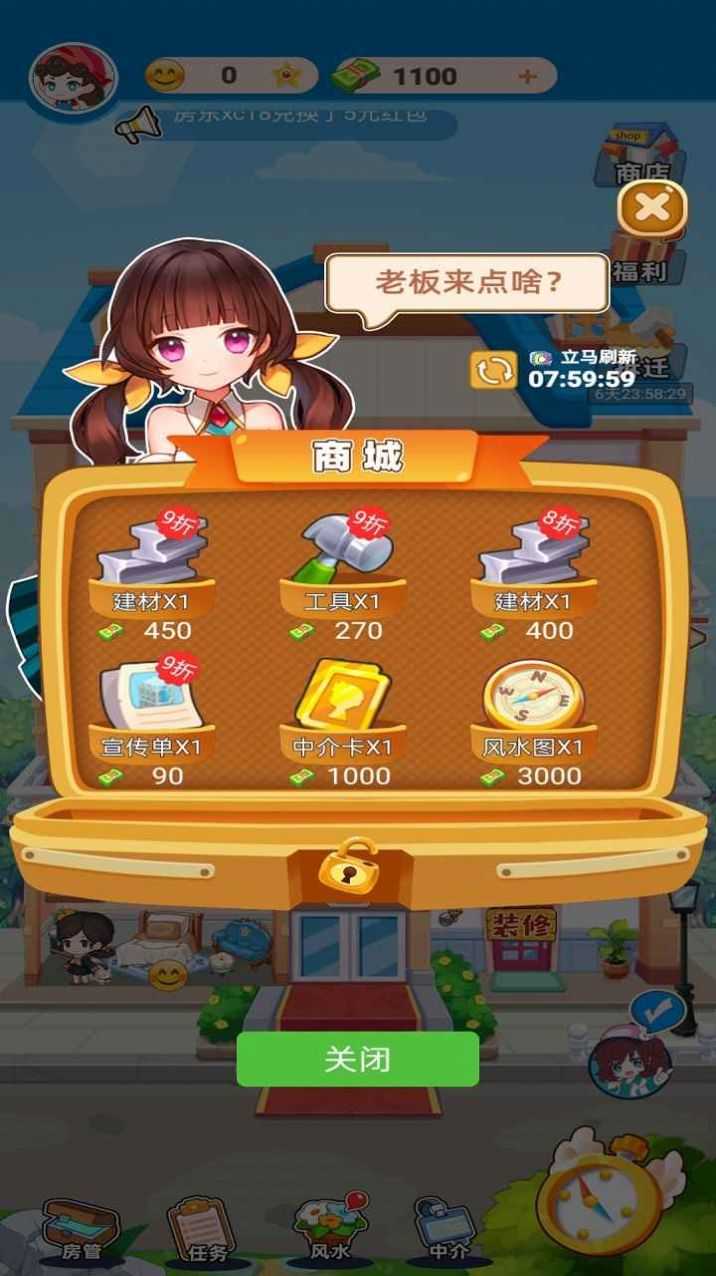 最牛房东手机免费版图2