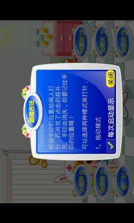 跟小美医生学打针2免费原版图2