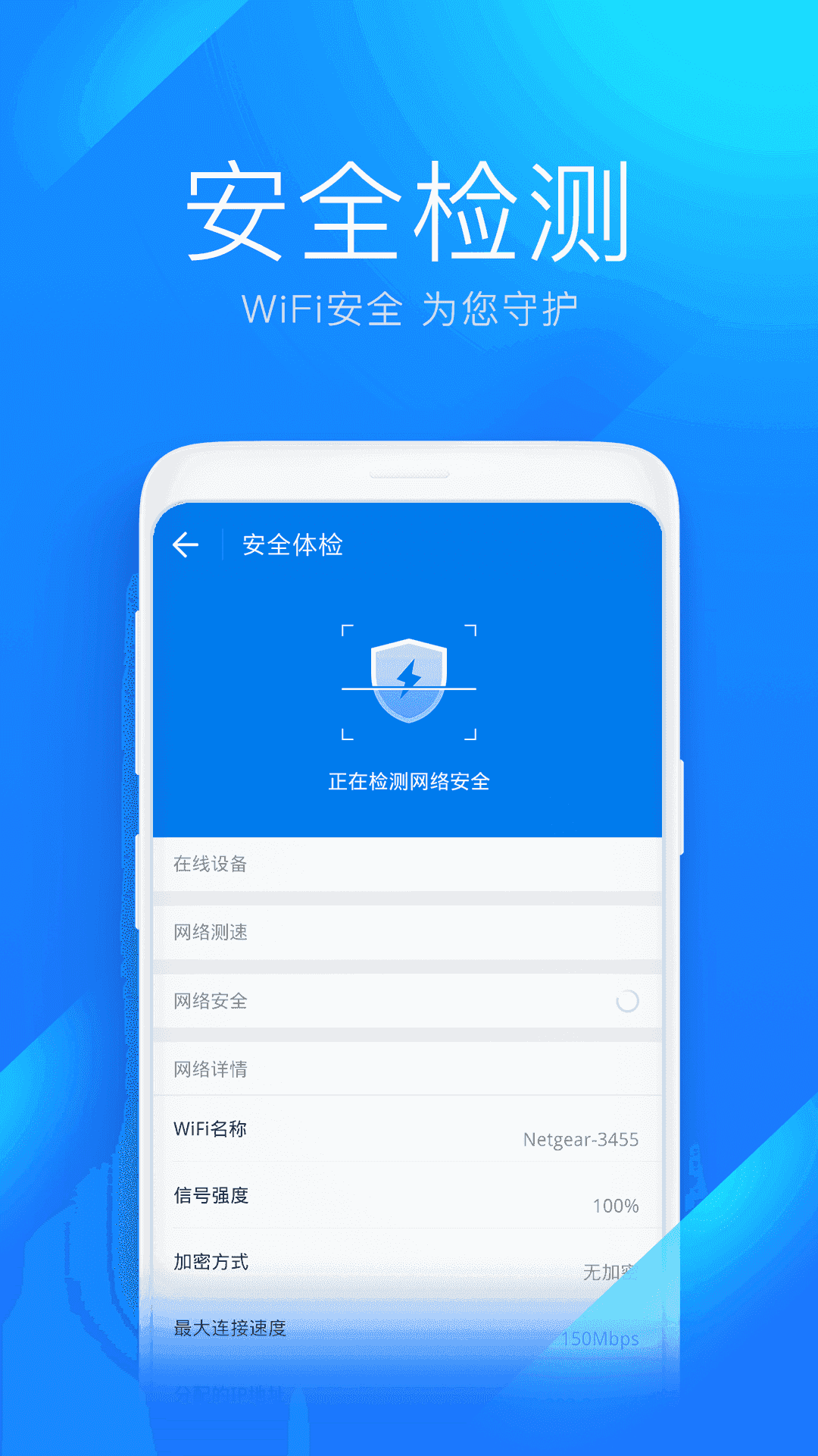 wifi万能钥匙绿色版