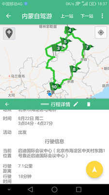 逍遥自驾图4