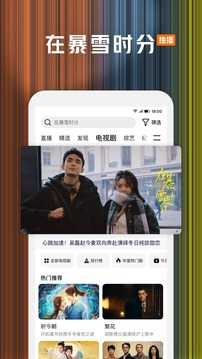 腾讯视频app免费版图1