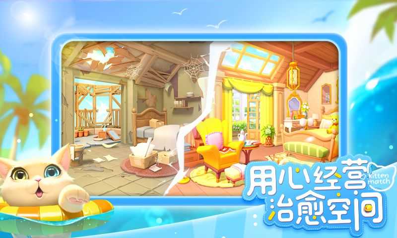 小猫爱消除正版图2