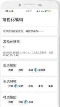 ace画质助手pro原版图2