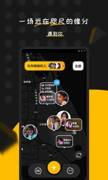 碰肩app图2
