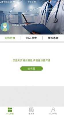 百姓医生医生端图2